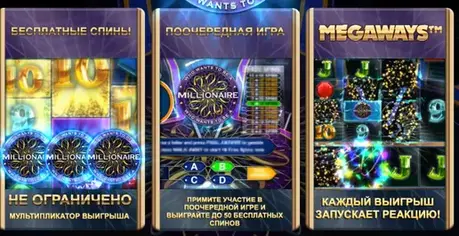 Who Wants to Be a Millionaire Megaways слот бонусы